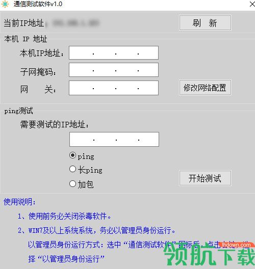 通信测试软件