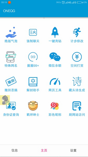 一个奇鸽App手机版