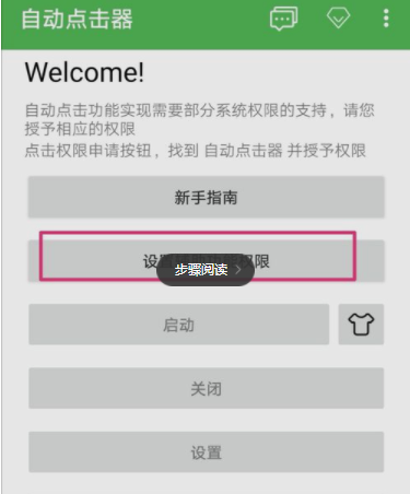 自动点击器安卓版