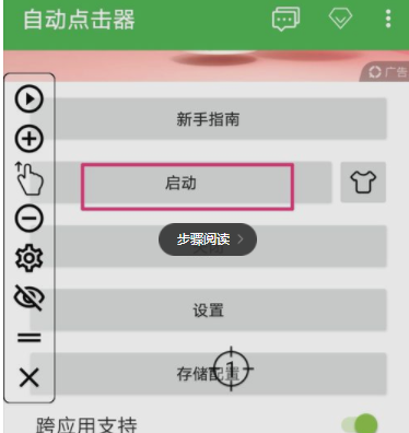 自动点击器安卓版