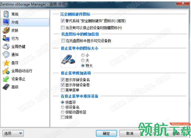 ZentimxStorageManager外设管理工具绿色版