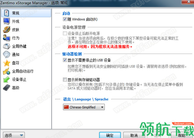 ZentimxStorageManager外设管理工具绿色版