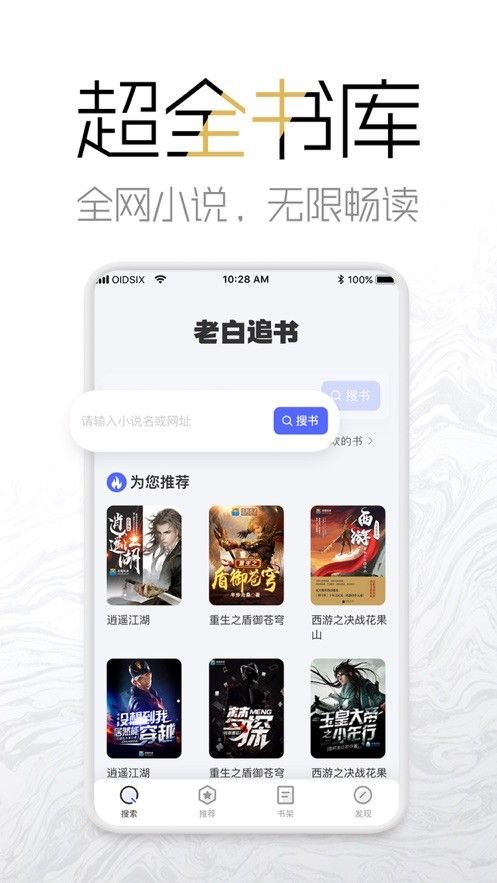 老白追书App最新版