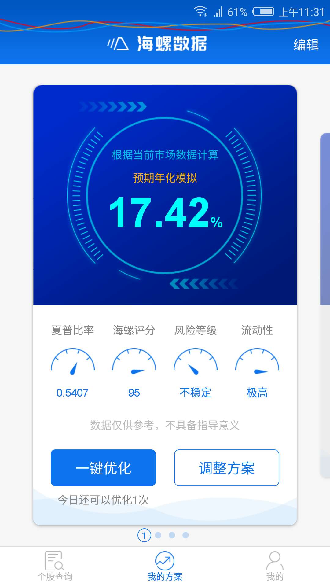 海螺计算器App手机版