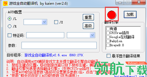 游戏全自动翻译机绿色版
