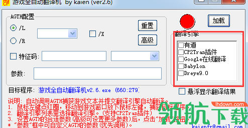 游戏全自动翻译机绿色版