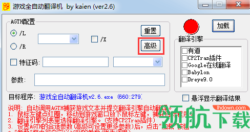 游戏全自动翻译机绿色版