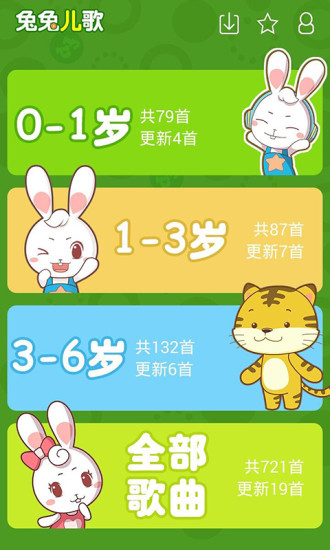 兔兔儿歌App手机版