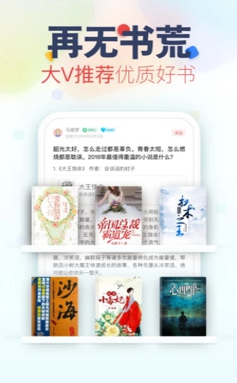 妙阅小说App免费版