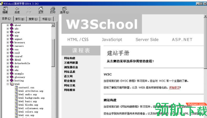 w3cschool手册官方版