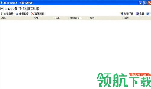 Microsoft Download Manager中文版