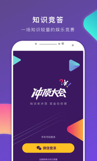 冲顶大会App手机版