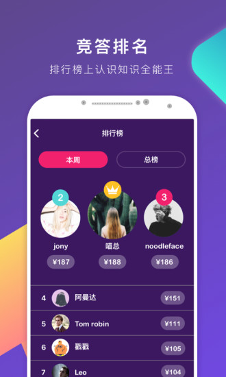 冲顶大会App手机版