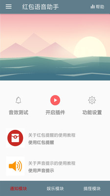 抢红包语音助手安卓版