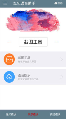 抢红包语音助手安卓版