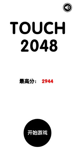 有点难的2048安卓版