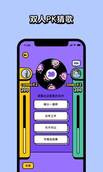 猜歌王者App安卓版