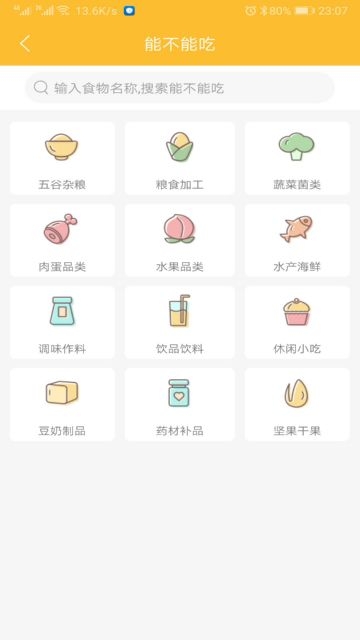 好宝宝辅食App版