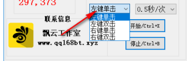 飘云鼠标连点器绿色版