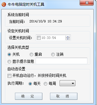 牛电脑定时关机工具