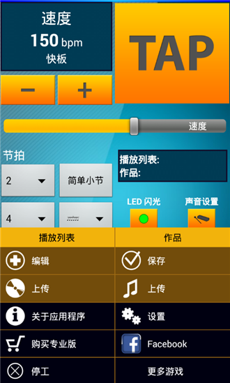最好的节拍器安卓最新版