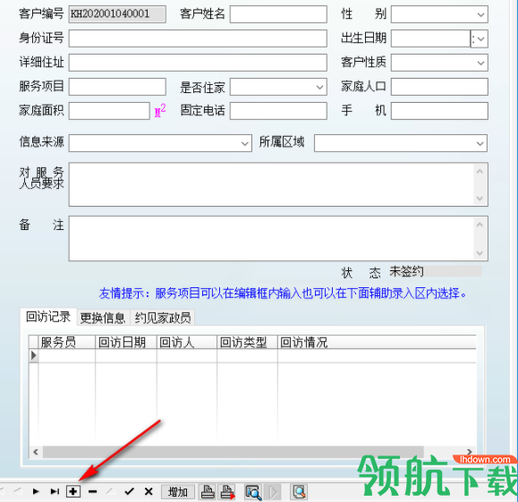 宏达家政客户服务管理系统官方版