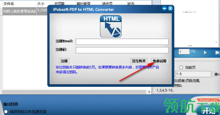 iPubsoftPDFtoHTMLConverter转换器官方版