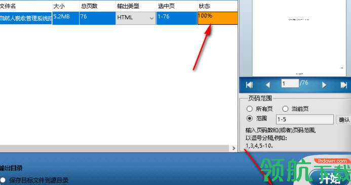 iPubsoftPDFtoHTMLConverter转换器官方版