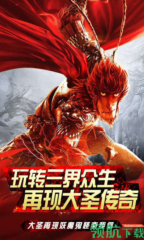 狠西游BT版
