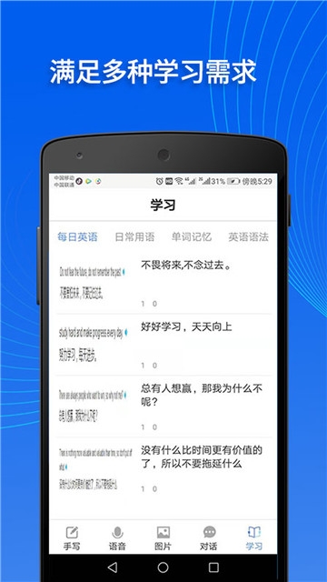 掌上翻译官App最新版