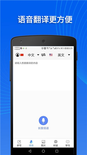 掌上翻译官App最新版