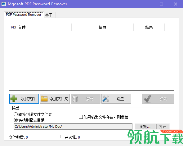 MgosoftPDFPasswordRemover密码清除工具破解版