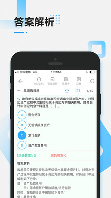 注册会计师乾题库App版