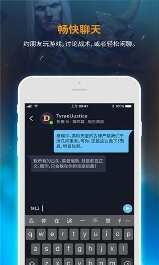 手机版战网App版