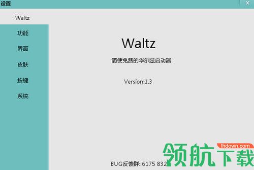 Waltz桌面程序启动器
