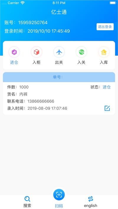 亿士通App手机版