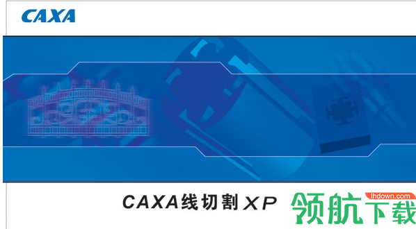 CAXA线切割XP绿色破解版