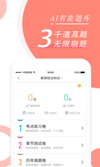 教师随身学App版