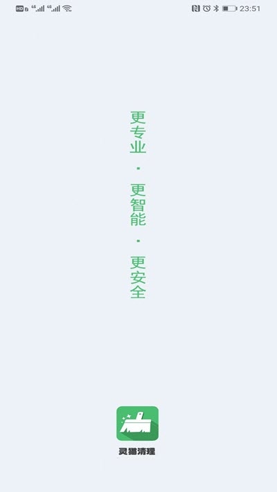 灵猫清理大师App版