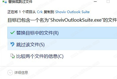 ShovivOutlookSuite绿色破解版