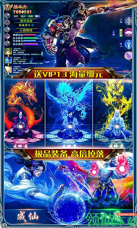 御龙传奇2仙魔重生BT版
