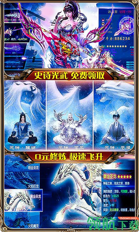 御龙传奇2仙魔重生BT版