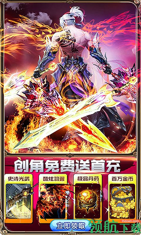 御龙传奇2仙魔重生BT版