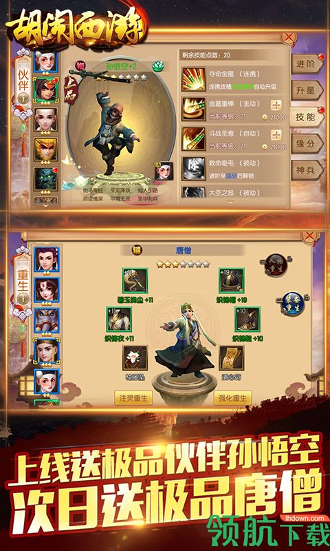 胡闹西游飞升版