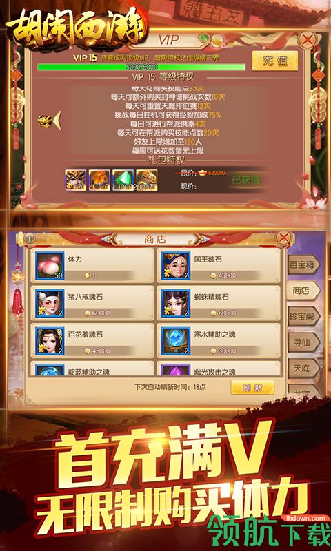 胡闹西游飞升版