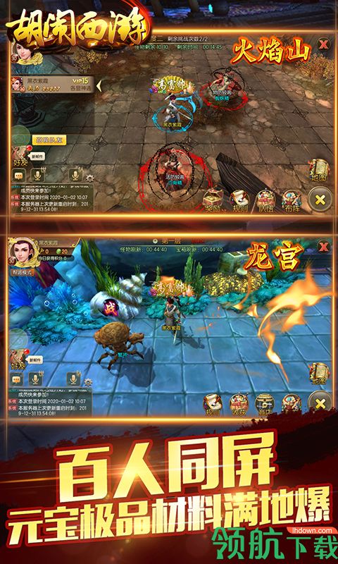 胡闹西游飞升版