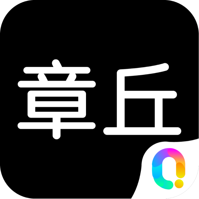 邻章丘App手机版