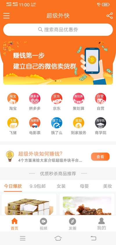 超级外快App手机版