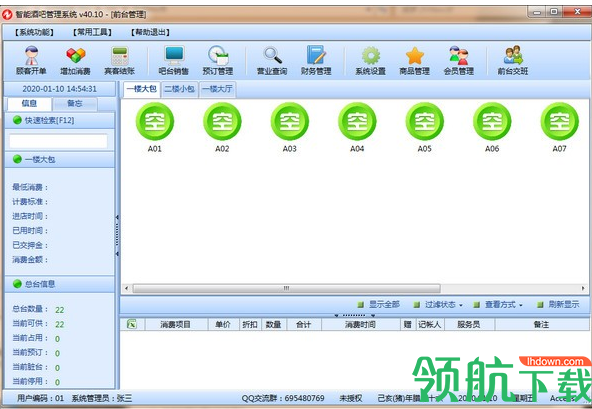 智能酒吧管理系统绿色官方版