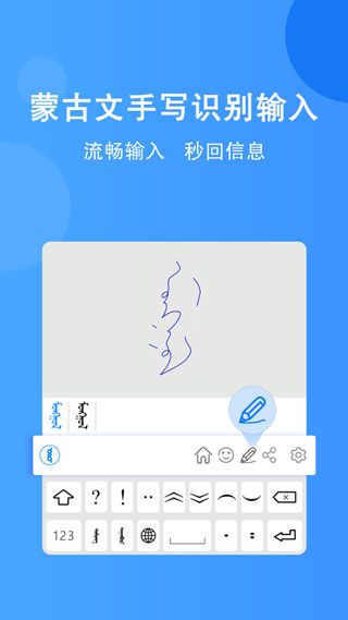 奥云蒙古文输入法App版